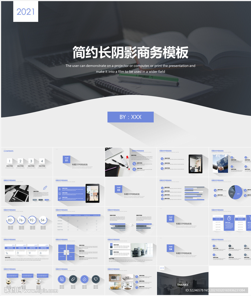 简约阴影商务模板