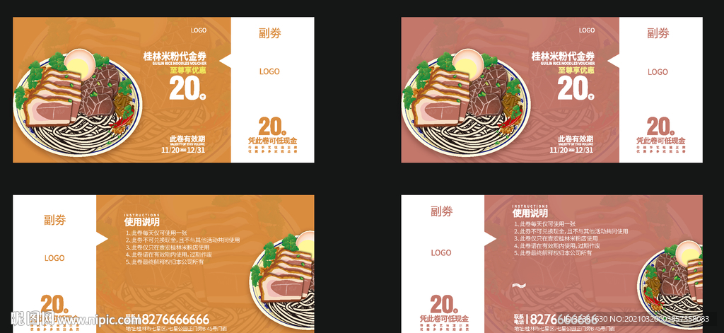 桂林米粉折扣券