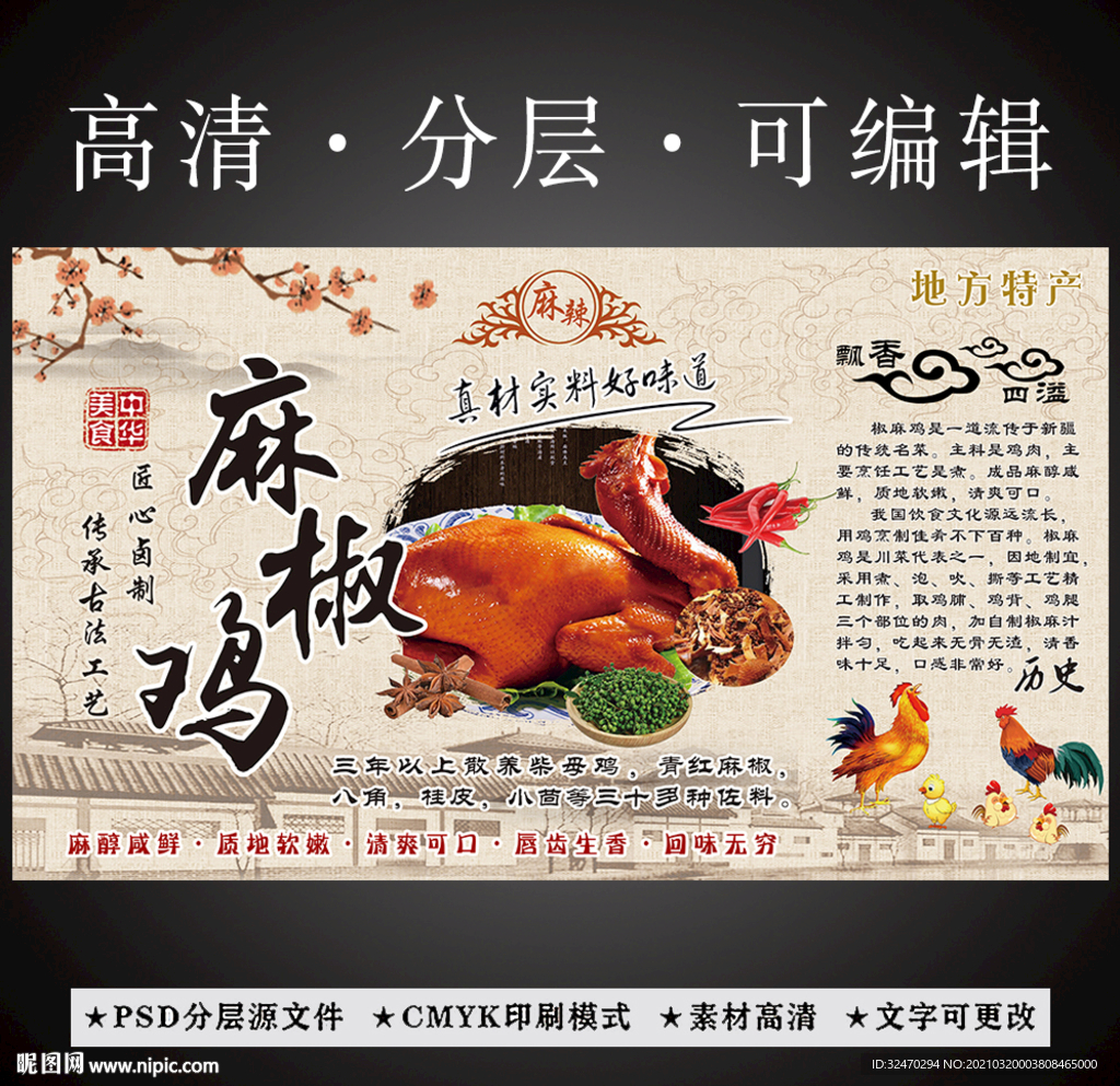 麻椒鸡