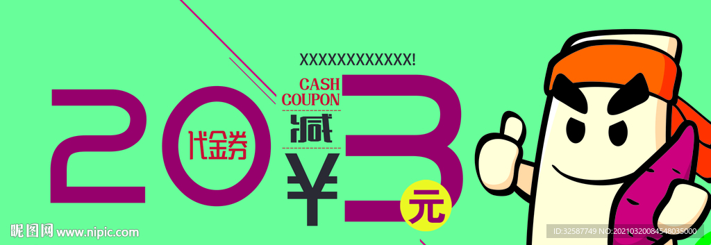 代金券