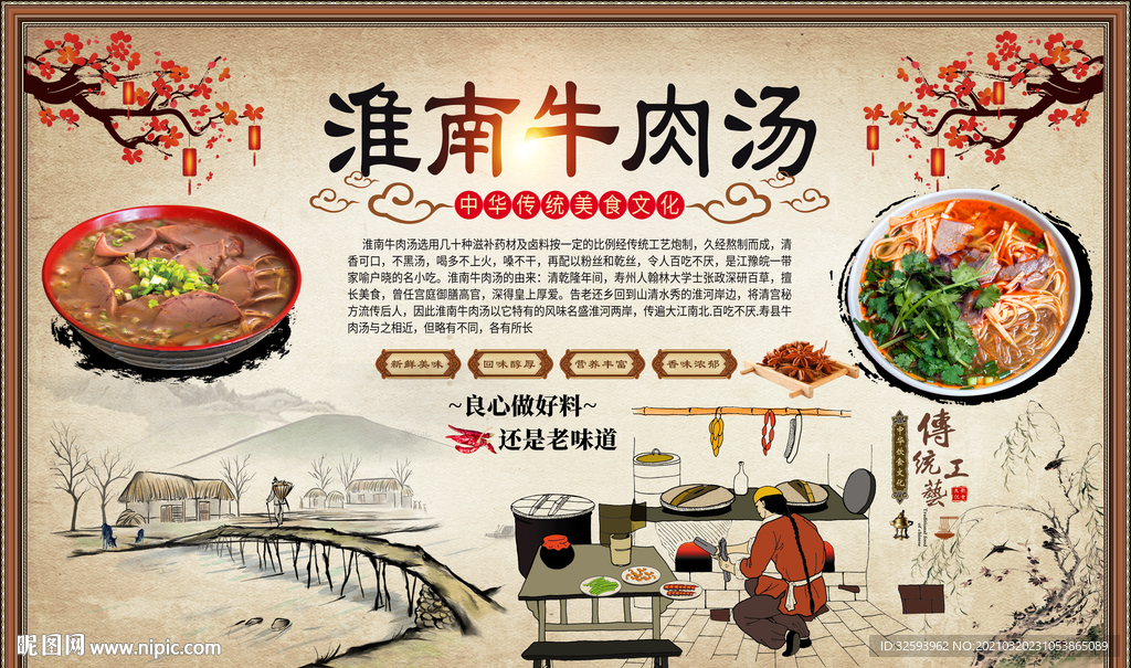 淮南牛肉汤背景墙