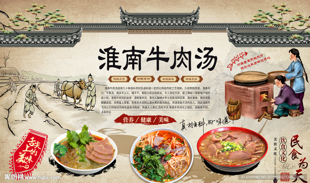 淮南牛肉汤背景墙