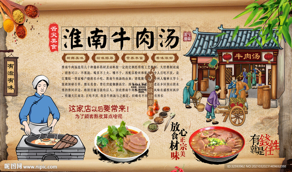 淮南牛肉汤背景墙