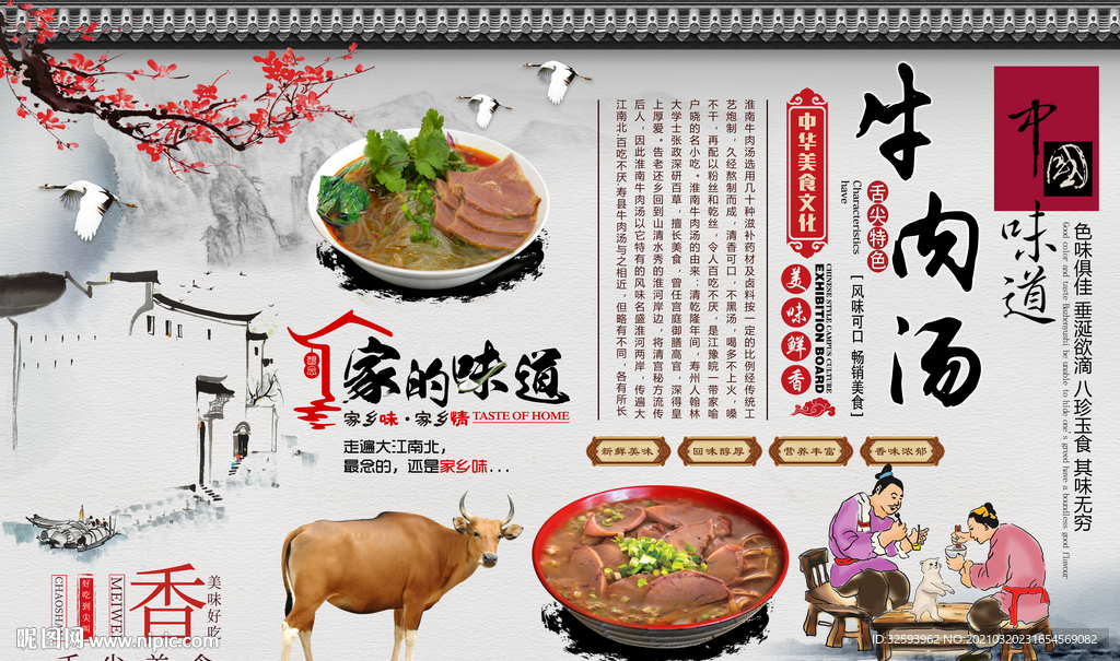 牛肉汤背景墙