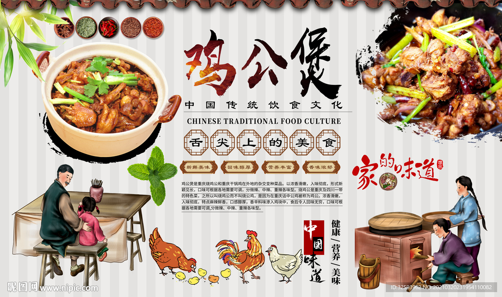 鸡公煲背景墙