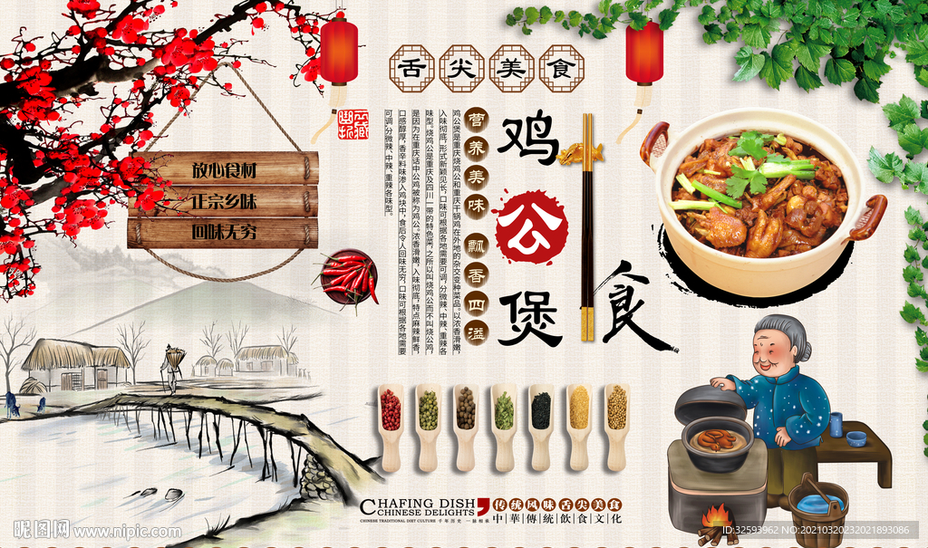 鸡公煲背景墙