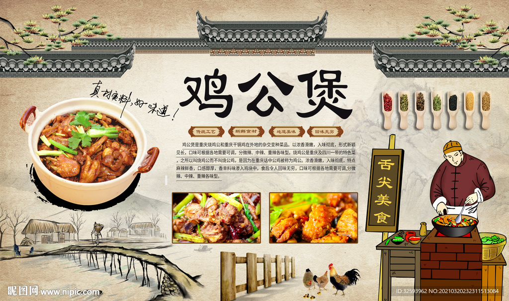 鸡公煲背景墙