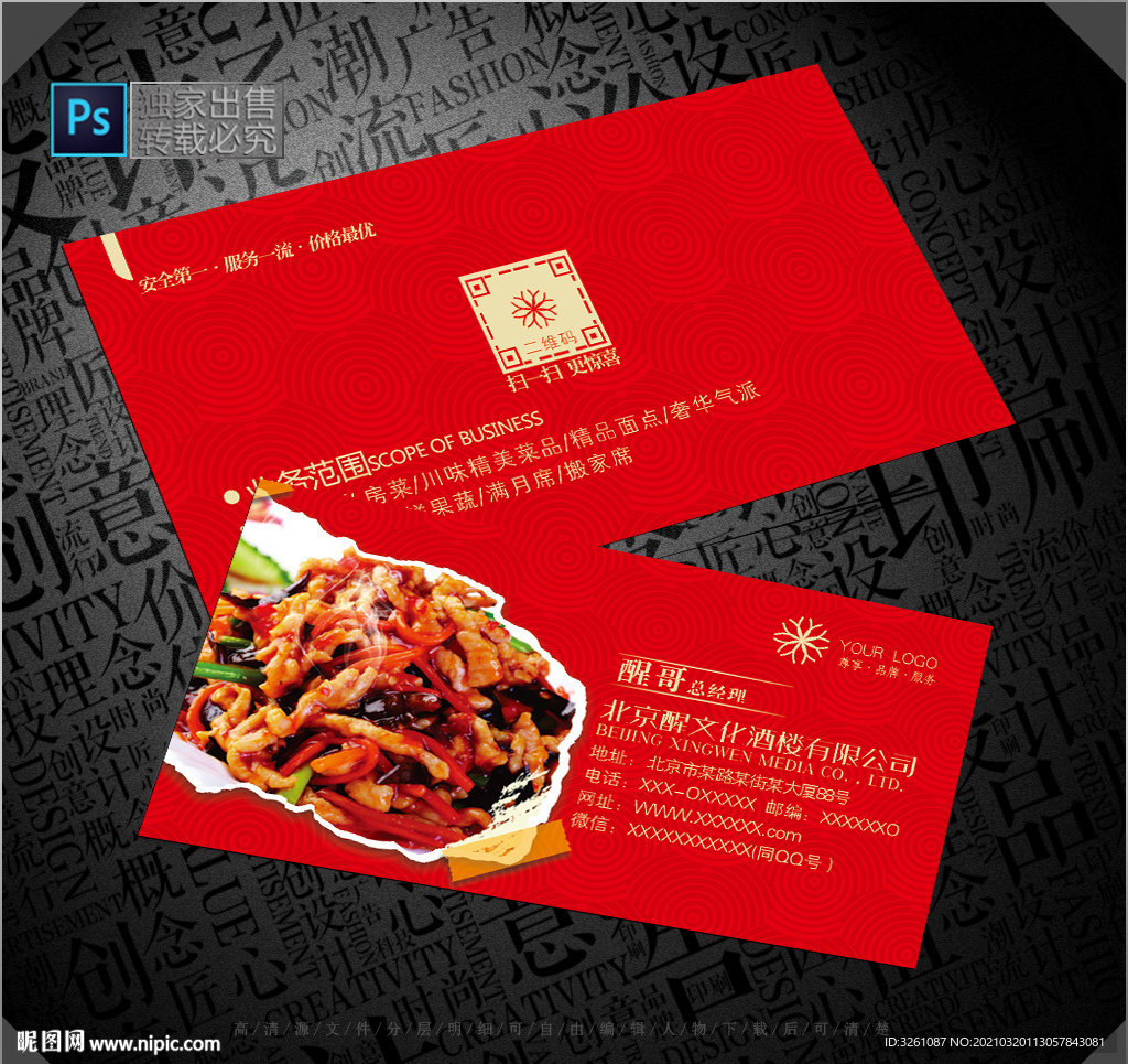 酒楼名片