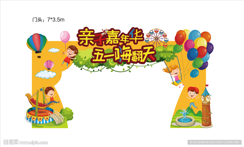 五一龙门架