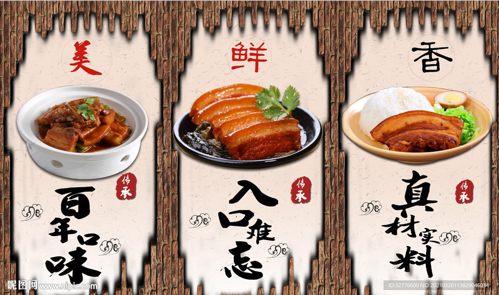 把子肉