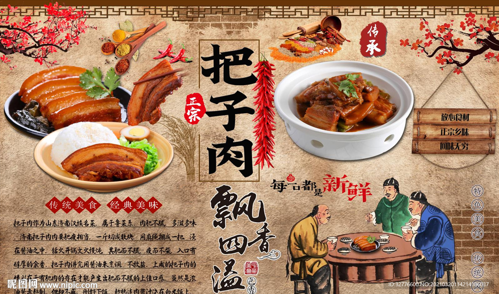 把子肉