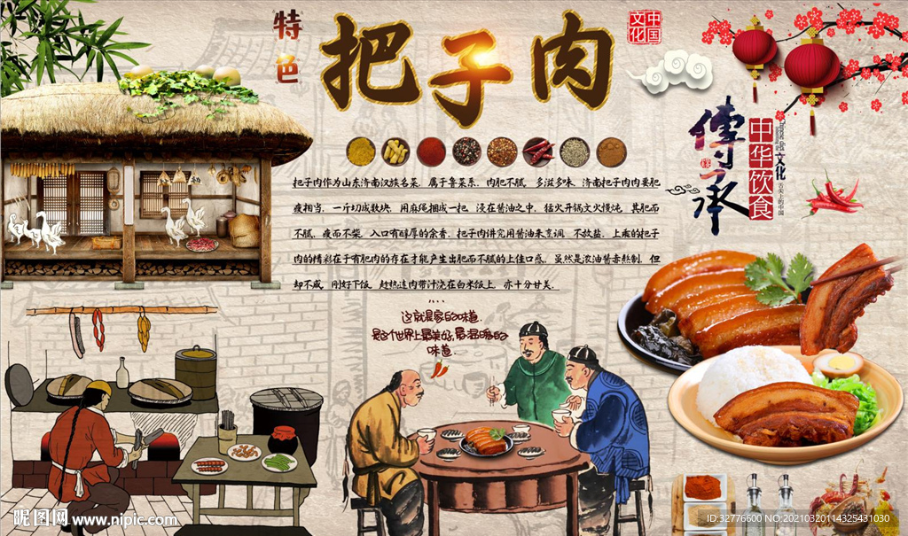 把子肉