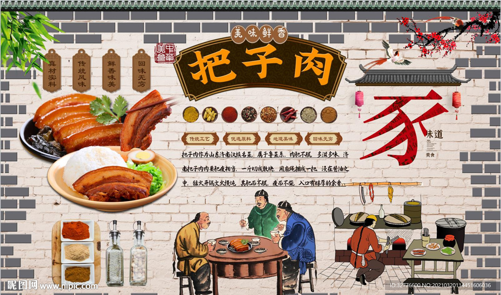 把子肉