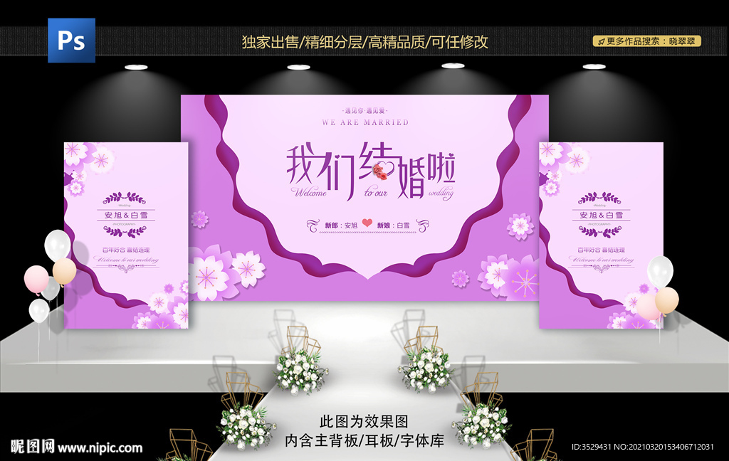 紫色婚礼背景