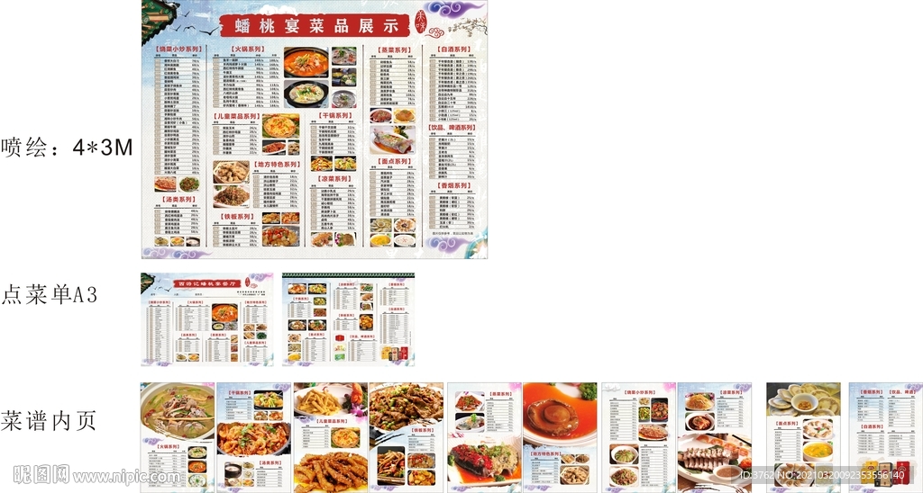 菜谱内页点菜单及菜谱喷绘