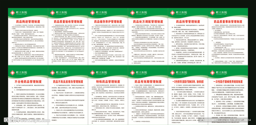 医院制度
