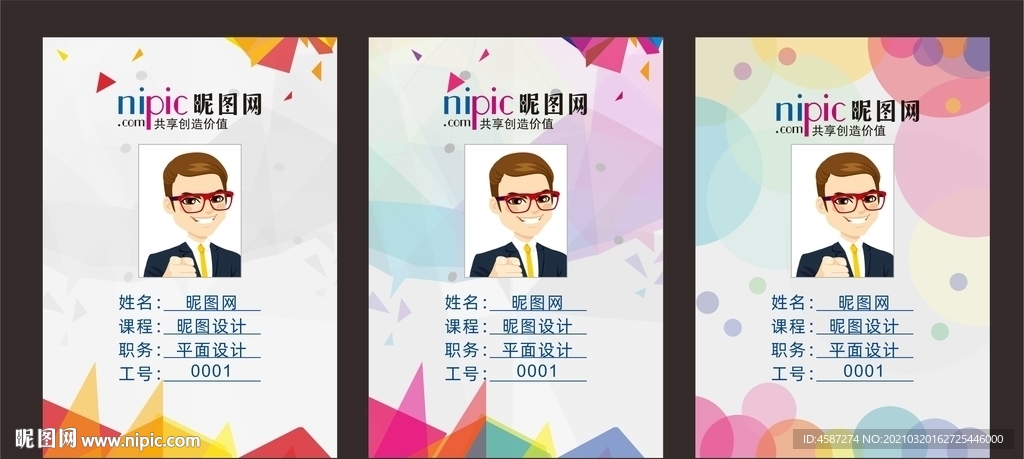 彩色教育培训机构工作证