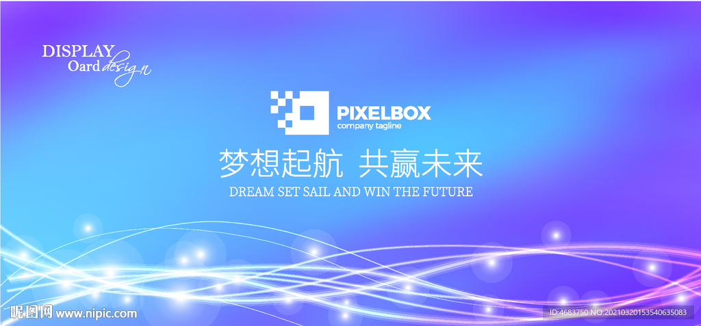 企业展板