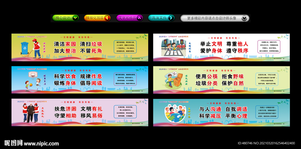 文明健康 有你有我  健康公益