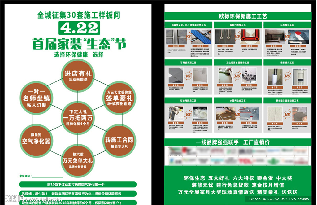 家装 活动 单页