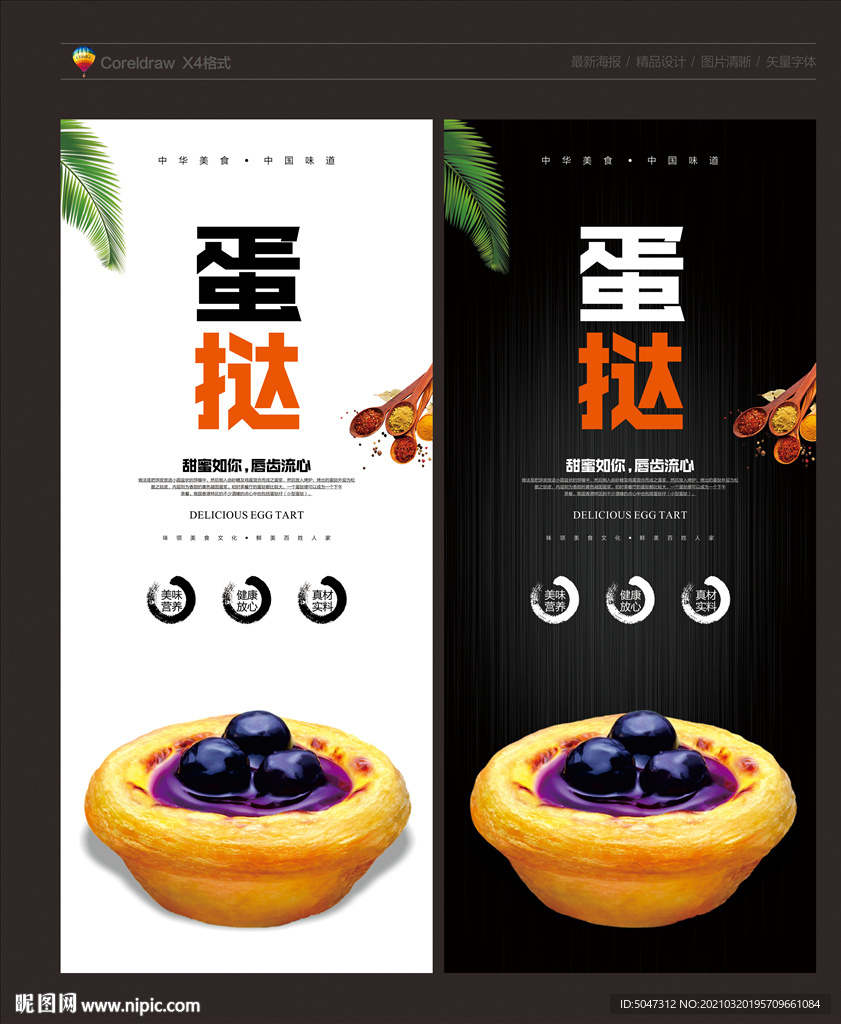 蛋挞