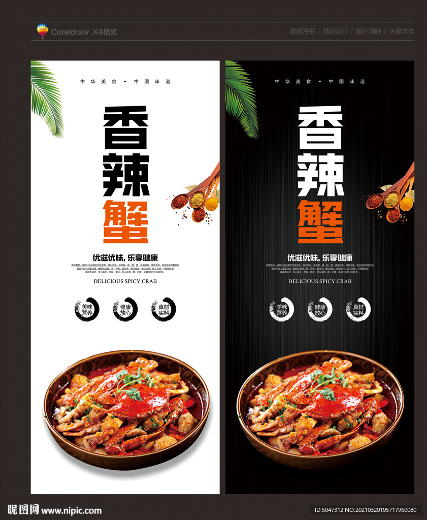 香辣蟹