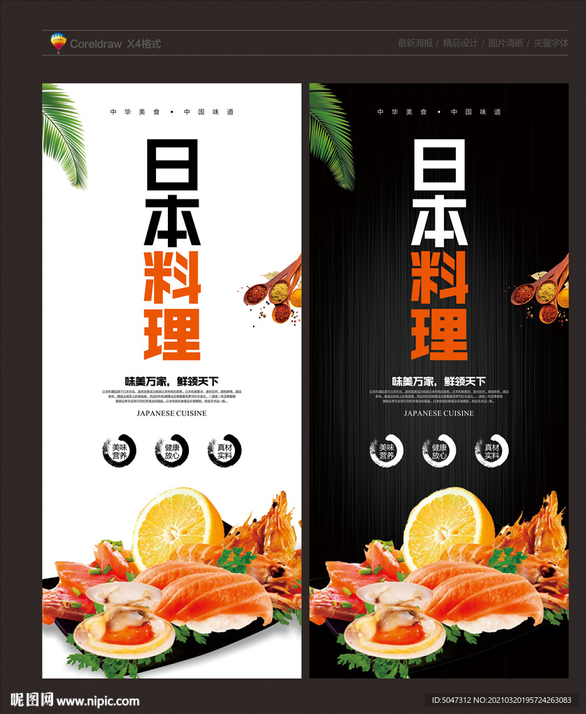 日本料理