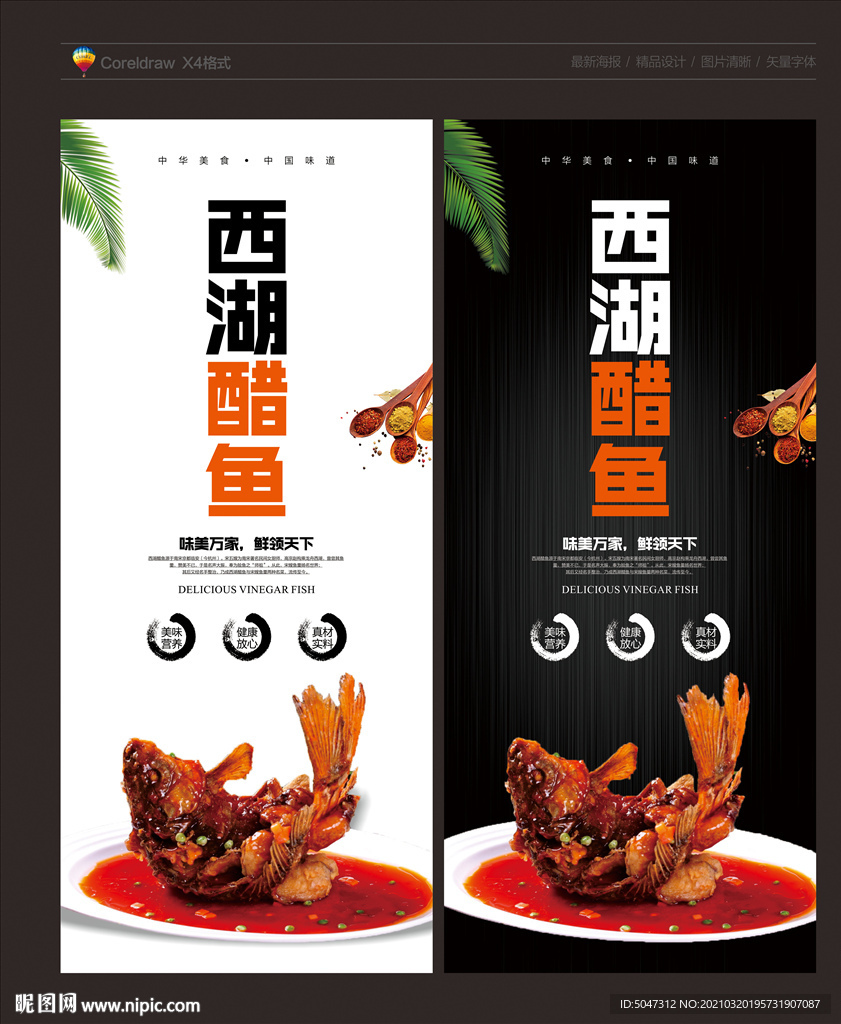 西湖醋鱼