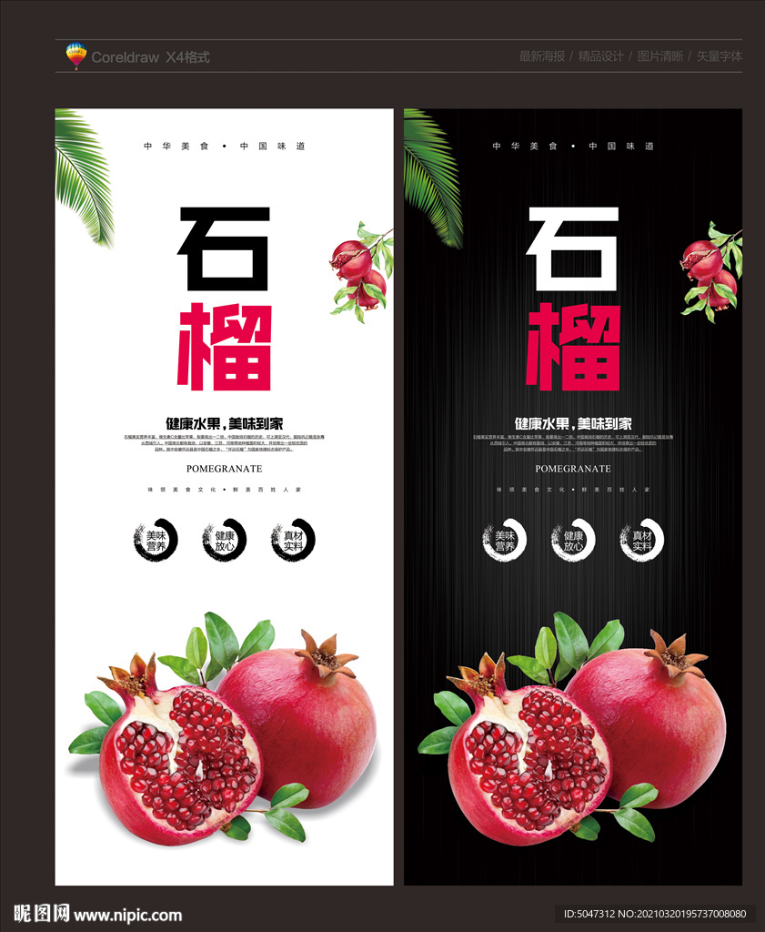 石榴