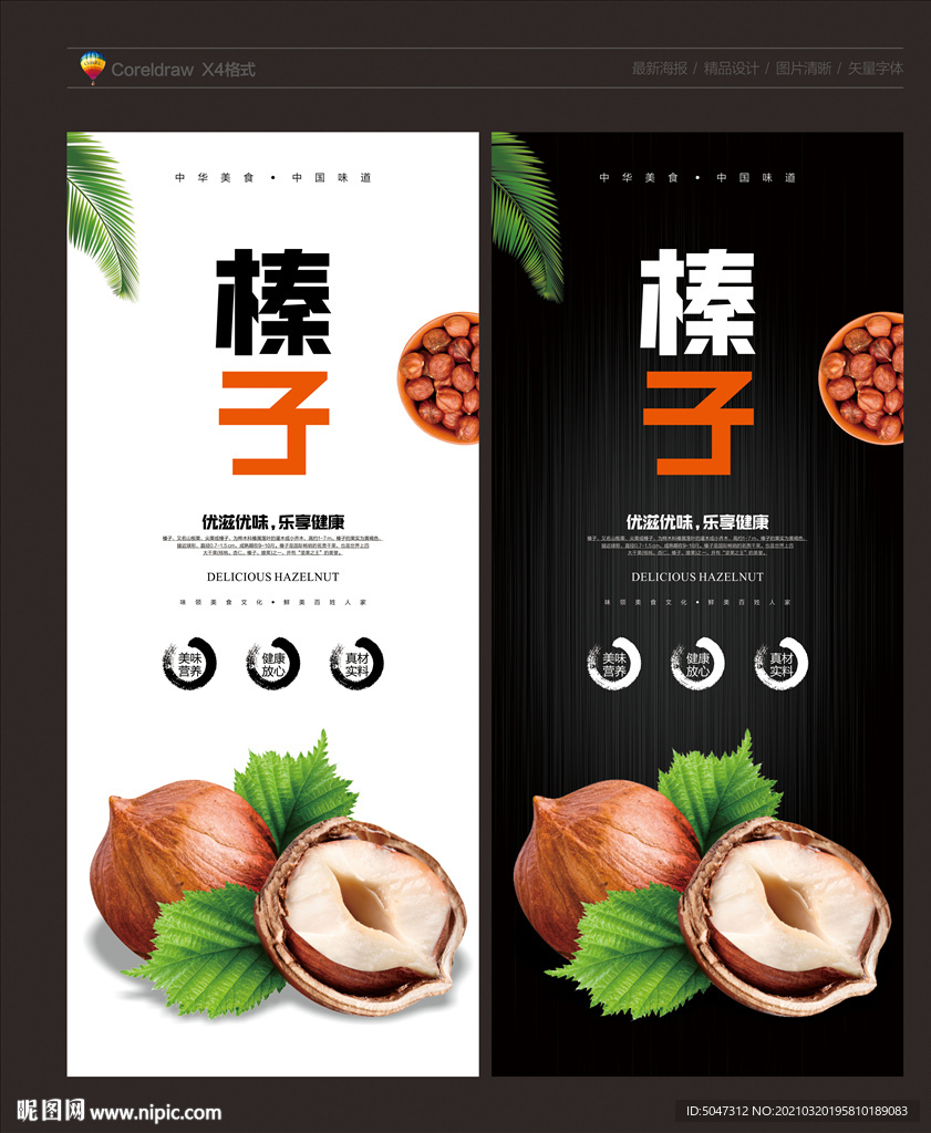 榛子