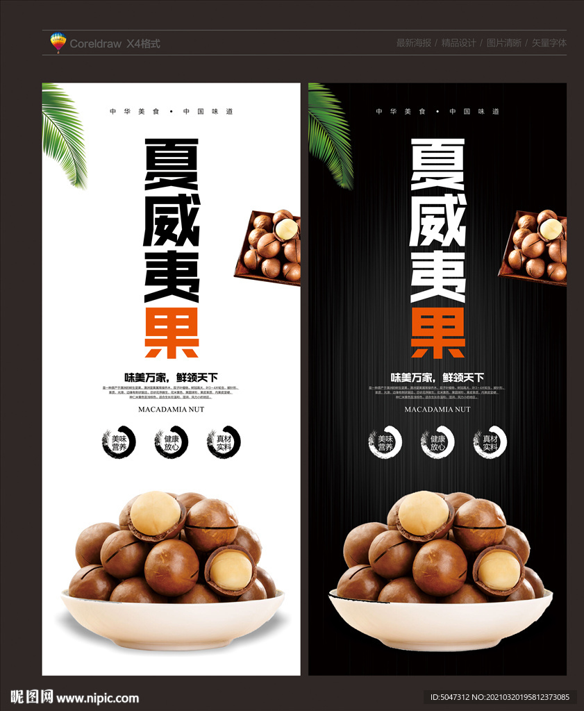 夏威夷果