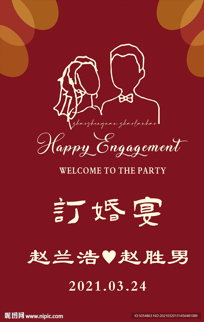 大气酒红色婚礼迎宾牌