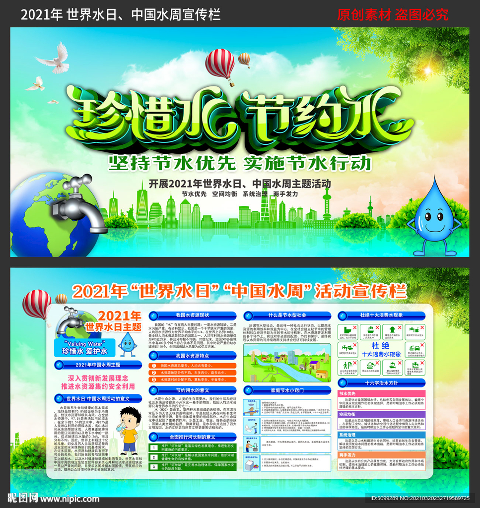 2021中国水周