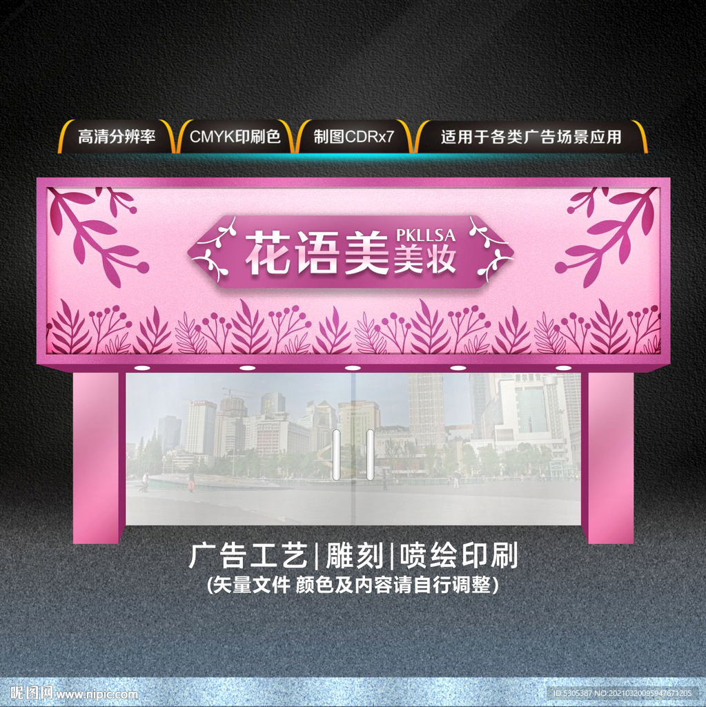 美容门头