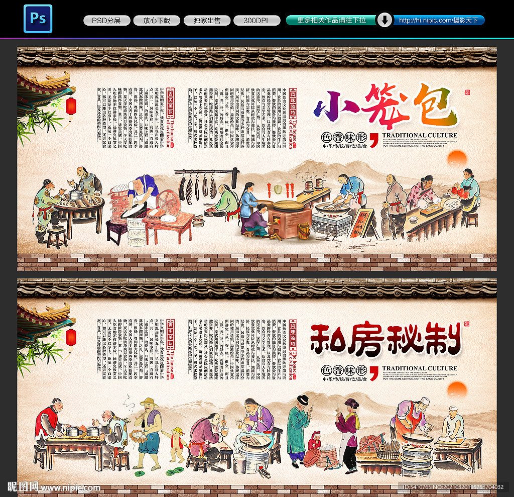 小笼包背景墙