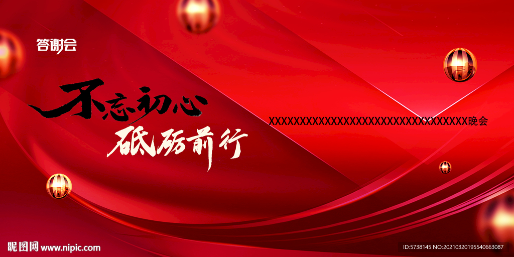 喜庆红色丝带公司活动宣传海报背