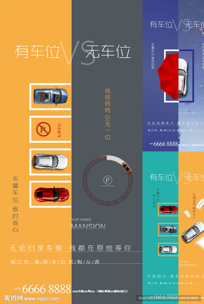 车位