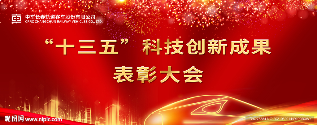 表彰大会