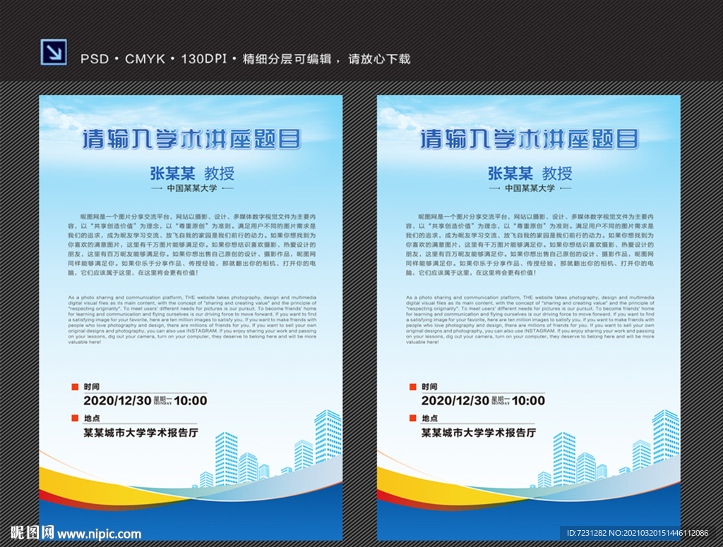 讲座海报