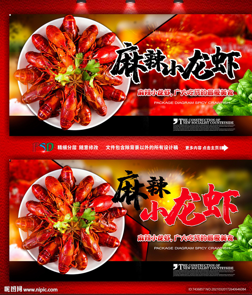小龙虾