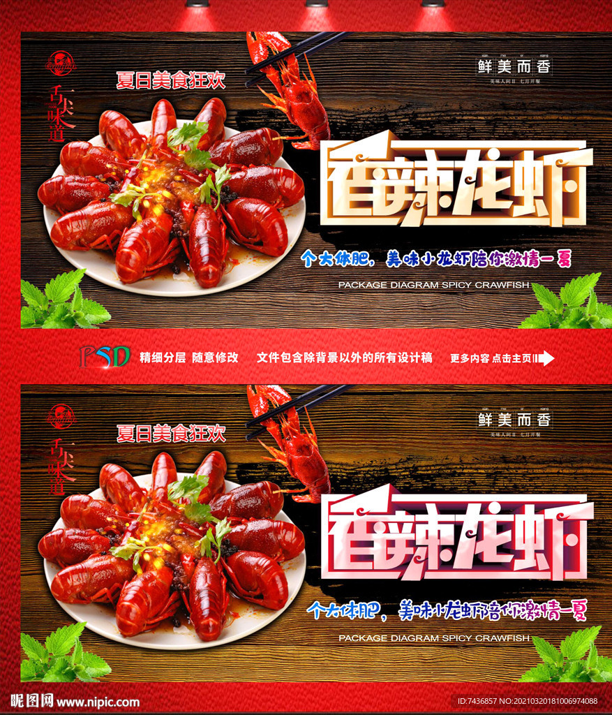 香辣小龙虾