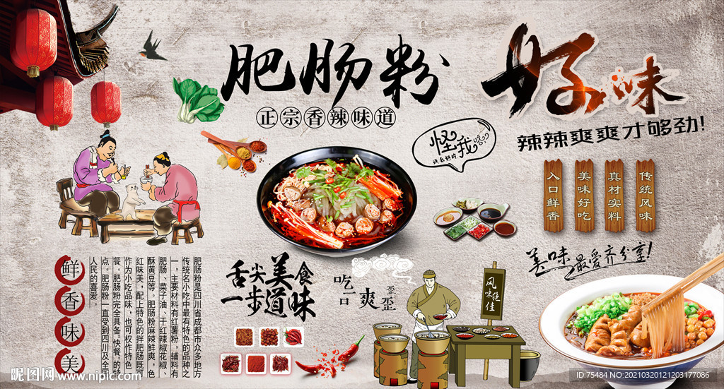 肥肠粉背景墙