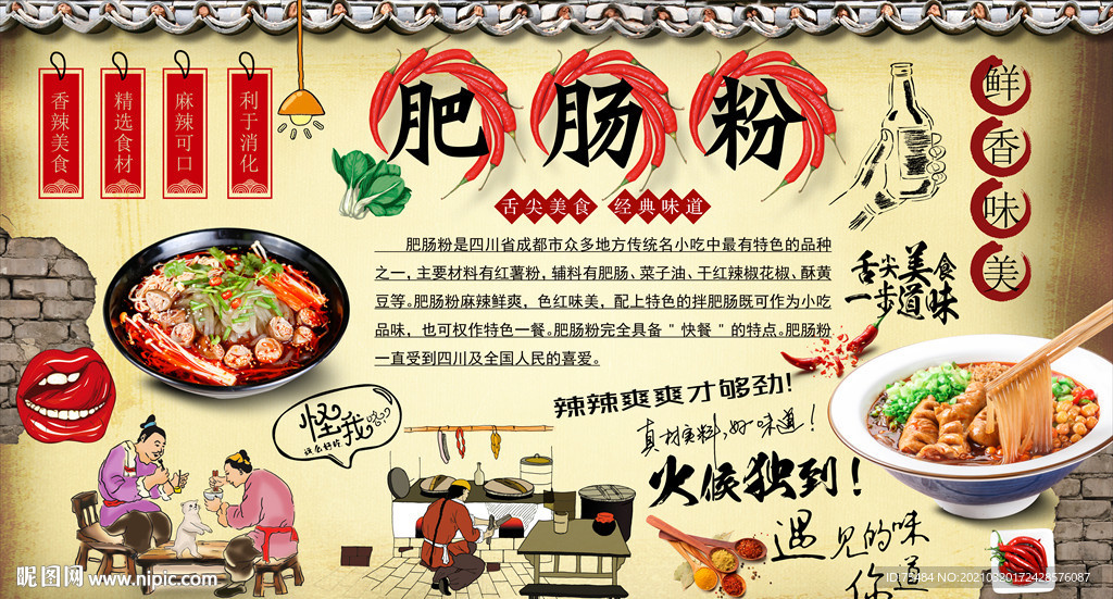 肥肠粉背景墙