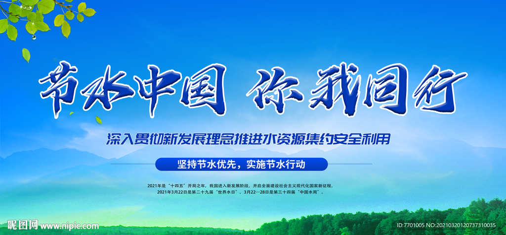 公益  节水  海报