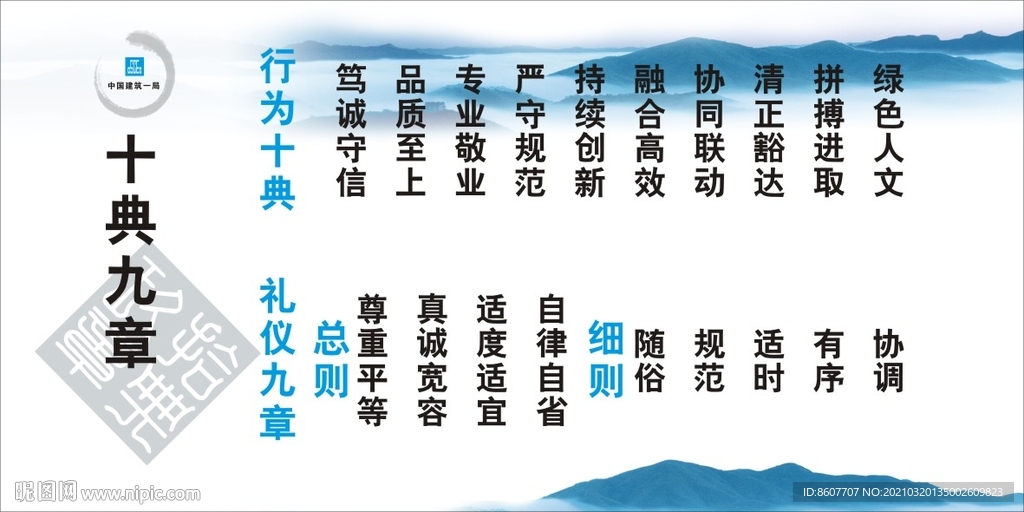 十典九章