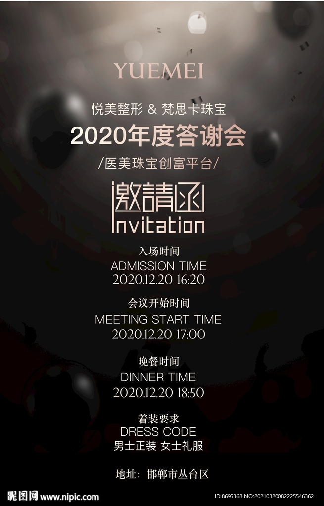 黑色邀请函