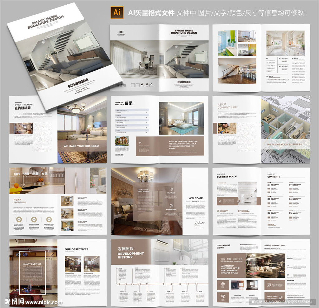 家居画册 装饰公司画册