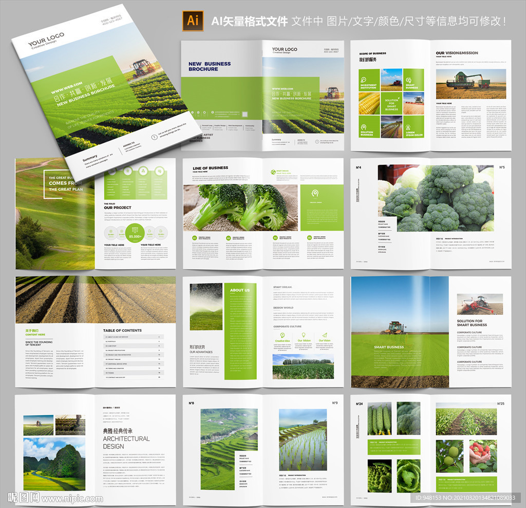 农业画册 农产品宣传册