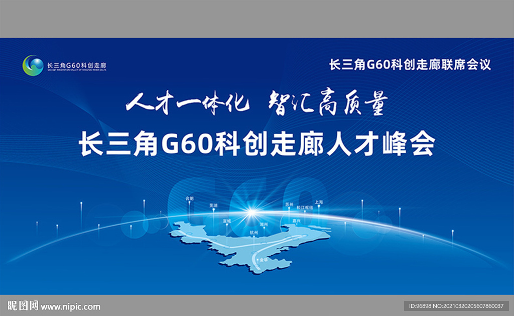 G60科创走廊