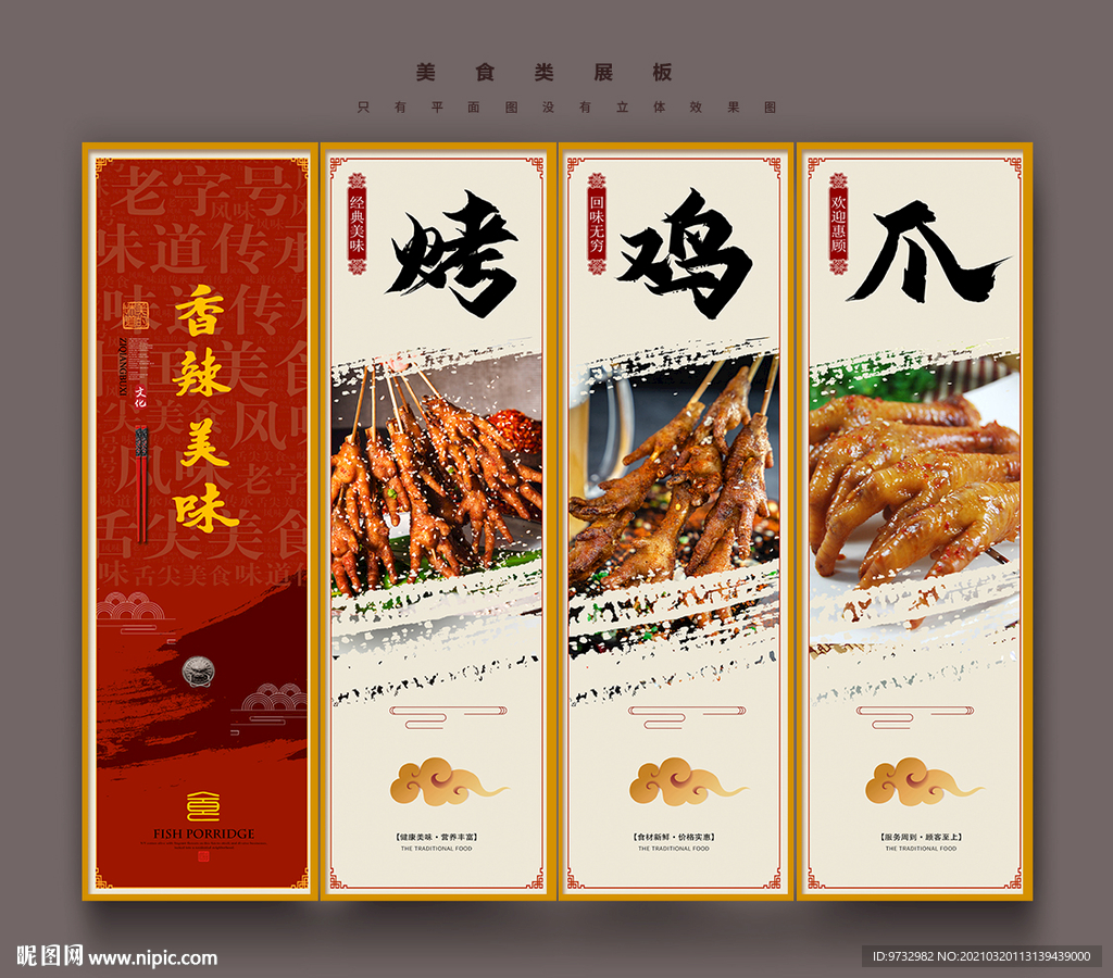 烤鸡爪